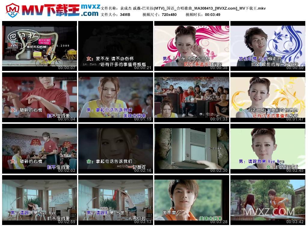 袁成杰 戚薇-巴贝拉(MTV)_国语_合唱歌曲_MA308413